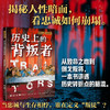 历史上的背叛者 商品缩略图1