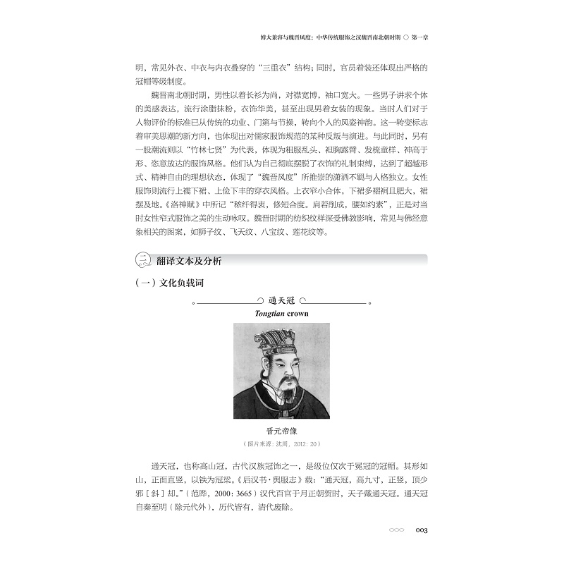 试读PDF-9787308274999(1-1)-服饰文化翻译_011.jpg