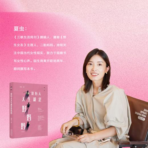 没有人天生就是好妈妈 商品图1
