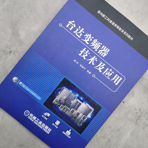 台达变频器技术及应用 商品图1