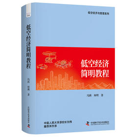 低空经济简明教程