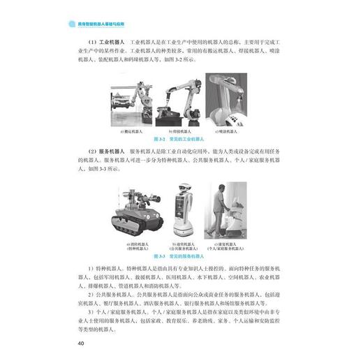 具身智能机器人基础与应用 商品图1