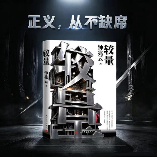 较量 商品图1