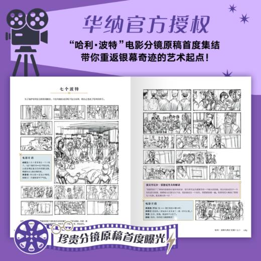 哈利·波特:分镜原稿集 商品图3