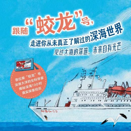 科考日记:蛟龙探海10小时 商品图2