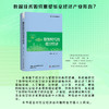 数智时代的低空经济 商品缩略图1
