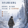 野性长白:我的山林历险 商品缩略图1