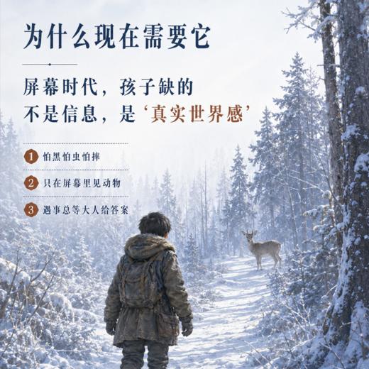 野性长白:我的山林历险 商品图1