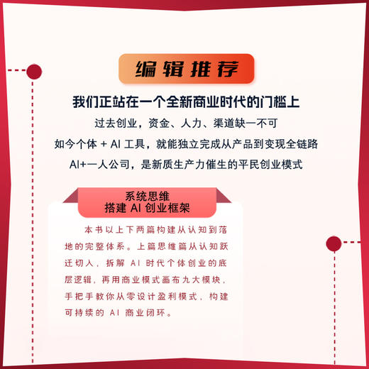 AI 一人公司:低成本创富实战 商品图2