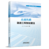337216高速铁路隧道工程智能建造 商品缩略图0