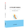 大学英语教学多维探究 商品缩略图0