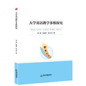 大学英语教学多维探究