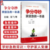 争分夺秒：家庭急救一本通 彭飞 王晶晶 洪涵涵 李阳洋 主编 学好急救常识 守护家人安康 9787547877708 上海科学技术出版社 商品缩略图0