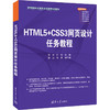 HTML5 CSS3网页设计任务教程 商品缩略图0