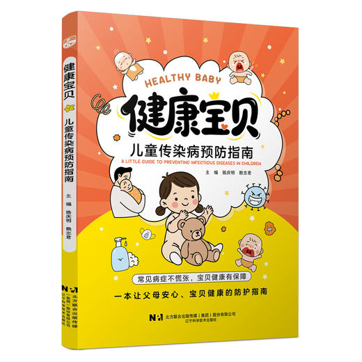 健康宝贝(全3册) 商品图1