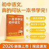 一本书学完初中语文 商品缩略图0