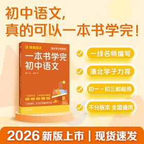 一本书学完初中语文