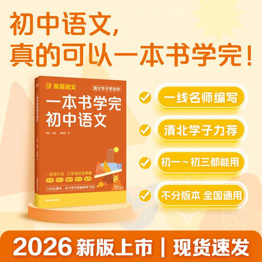 一本书学完初中语文 商品图0