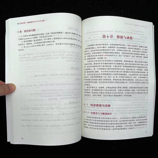 工程计算:数值理论与MATLAB实践 商品图4