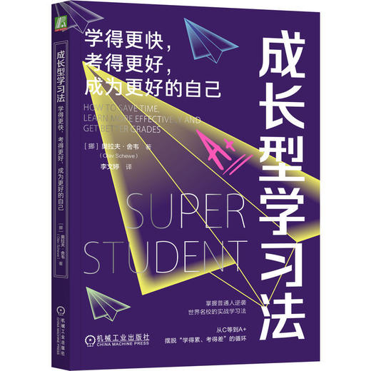 成长型学习法:学得更快,考得更好,成为更好的自己 商品图0