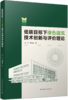 低碳目标下绿色建筑技术创新与评价理论 商品缩略图4