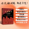 负债翻身:普通人实现翻身的20个详细落地指南 商品缩略图1