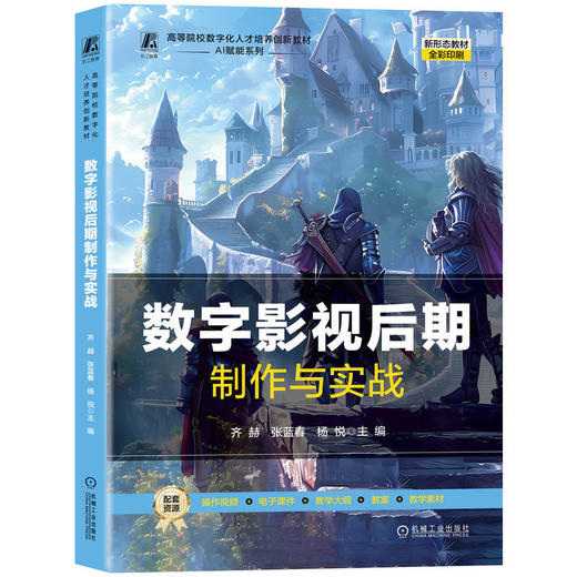 数字影视后期制作与实战 商品图0