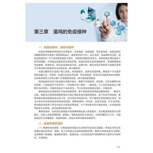 现代蛋鸡场兽医指导手册 商品图1
