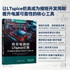 开关电源的LTspice仿真 Christophe Basso的电源设计加速秘籍 克里斯多夫 巴索 控制环路设计 开关电源电路仿真设计技术书籍 商品缩略图2