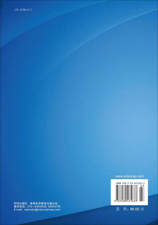 临床检验技能学 伊正君 高昆山 编 9787030475633 商品图1