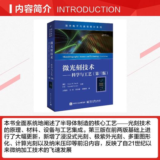 微光刻技术――科学与工艺（第三版） 商品图2