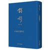 中国思想史(典藏本) 商品缩略图0