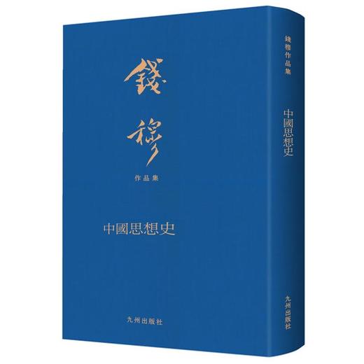 中国思想史(典藏本) 商品图0