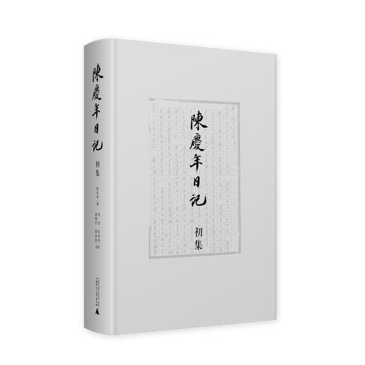 陈庆年日记.初集 商品图1