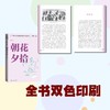 朝花夕拾 商品缩略图3