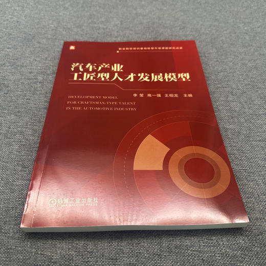 汽车产业工匠型人才发展模型 商品图2