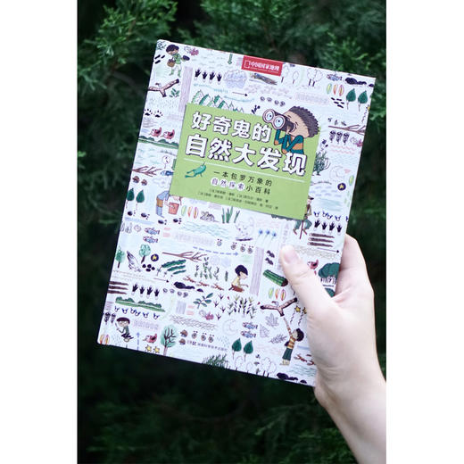 好奇鬼的自然大发现 商品图1