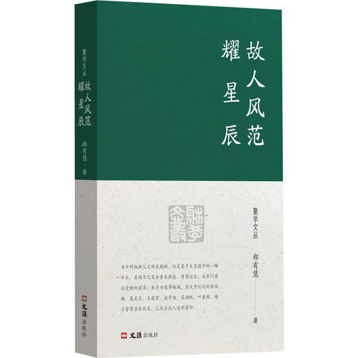 故人风范耀星辰 商品图0