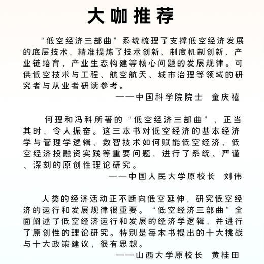 低空经济简明教程 商品图3