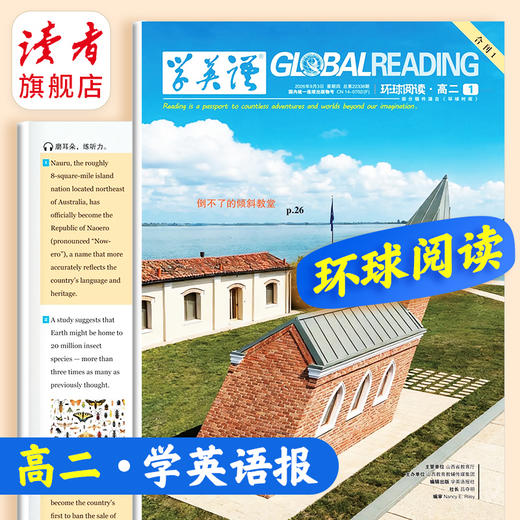 【新2026秋】学英语报 七年级八年级九年级高一高二高三任选（注:非学校地方专版） 分次发货！ 初高中人教版外研版环球阅读合刊 课外习题练习巩固中考高考英语学习 商品图4
