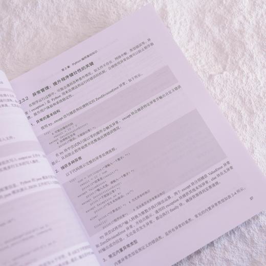 Python Web开发与云端实战 ：基于统信UOS的Flask模块化项目 开发环境搭建 应用开发 基础知识 商品图3