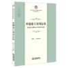 柬埔寨王国刑法典 商品缩略图1