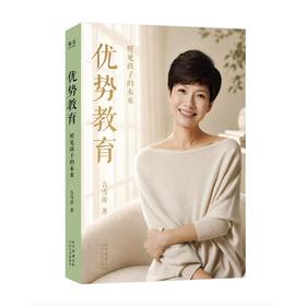 优势教育：照见孩子的未来