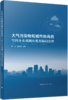 大气污染物和城市热岛的空间分布预测及规划协同治理 商品缩略图4