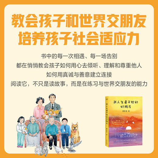 我人生最开始的好朋友 商品图2