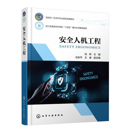 安全人机工程 商品图1