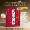 问道全球.2 商品缩略图1