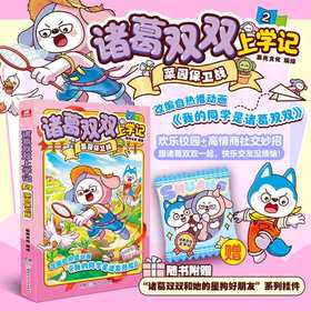 诸葛双双上学记.2,菜园保卫战