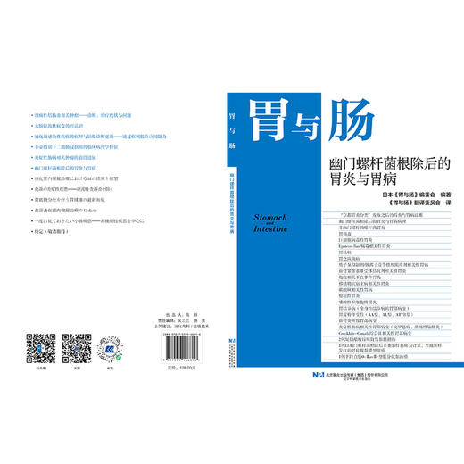 幽门螺杆菌根除后的胃炎与胃病 商品图4