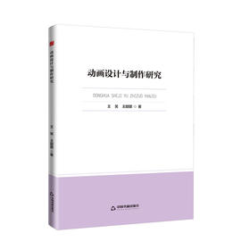 动画设计与制作研究
